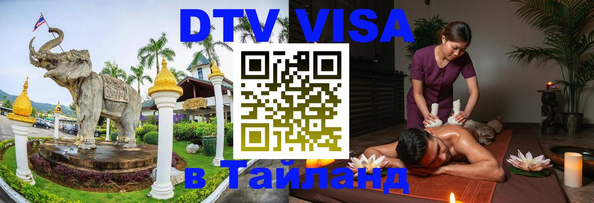 Цены на DTV визу в Таиланд — пакеты услуг, достаточно даже паспорта - 